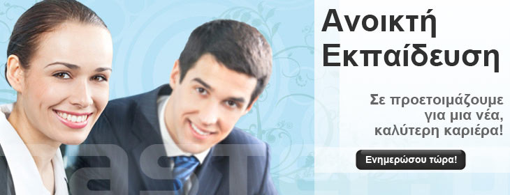 Ανοικτή Εκπαίδευση